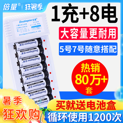 倍量5号充电电池7号通用可充电电池充电器套装配8节五号可充七号镍氢大容量可以冲电的电池替代1.5v锂干电池