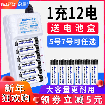 倍量5号7号充电电池12节通用可充电电池充电器套装1.2VAAA镍氢大容量冲电池替代1.5v锂干碳性七号五号电池