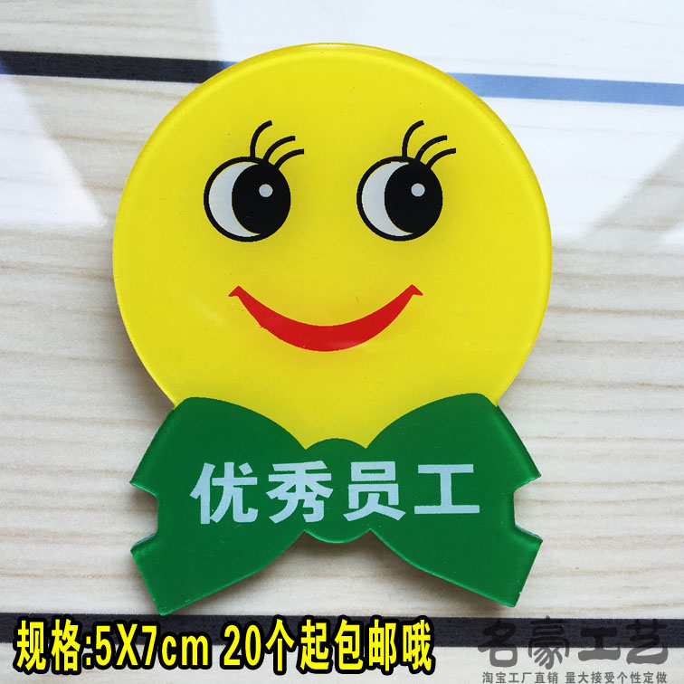 优秀员工微笑笑脸亚克力丝印胸牌工号牌 亚克力丝印黄色胸卡徽章在类目 个性定制/设计服务/DIY, 办公/文具定制, 胸牌定做中 - 来自Buy2taobao.com提供专业的淘宝代购服务