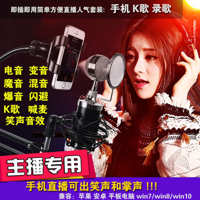手机直播声卡设备套装电脑YY主播唱吧K歌录音