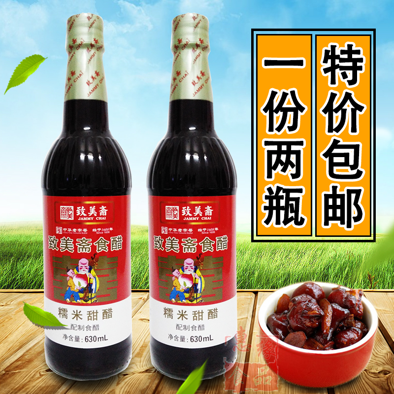 广东省品牌致美斋糯米八珍甜醋 630ml港版猪脚姜添丁黑米月子醋在类目 粮油米面/南北干货/调味品, 调味品/果酱/沙拉, 日常调味品, 醋制品中 - 来自Buy2taobao.com提供专业的淘宝代购服务