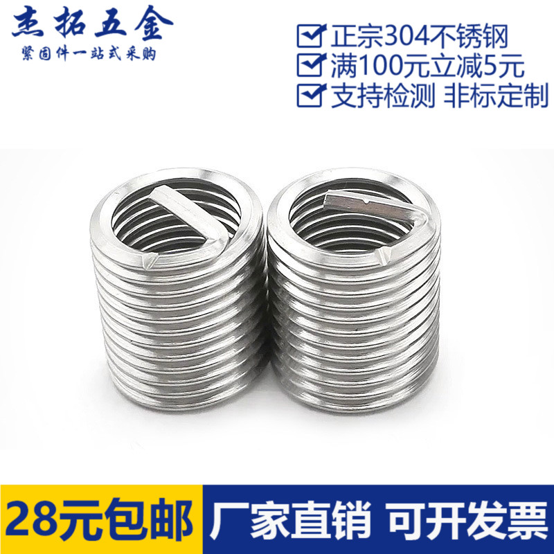 304不锈钢螺纹套钢丝螺套螺纹保护套螺丝套钢套牙套M2M2.5M3M4M5在类目 五金/工具, 紧固件, 其它紧固件中 - 来自Buy2taobao.com提供专业的淘宝代购服务