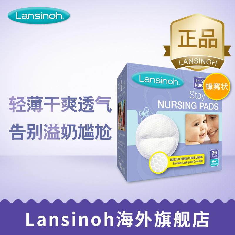 Lansinoh/兰思诺防溢乳垫 一次性轻薄蜂窝状乳贴36片独立装在类目 孕妇装/孕产妇用品/营养, 妈妈产前产后用品, 防溢乳垫中 - 来自Buy2taobao.com提供专业的淘宝代购服务