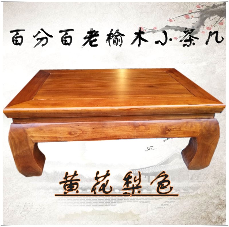 实木炕桌炕几榻榻米茶几飘窗桌地台矮桌东北炕桌国学书法桌下棋桌|ruв категории жилой мебели, несколько видов, низкого столика - от Buy2taobao.com для оказания профессиональной услуги покупки агента Taobao