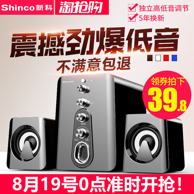 Shinco/新科 HC-807电脑音响台式家用小音箱笔记本迷你超重低音炮影响蓝牙插卡u盘有线USB多媒体有源喇叭电视