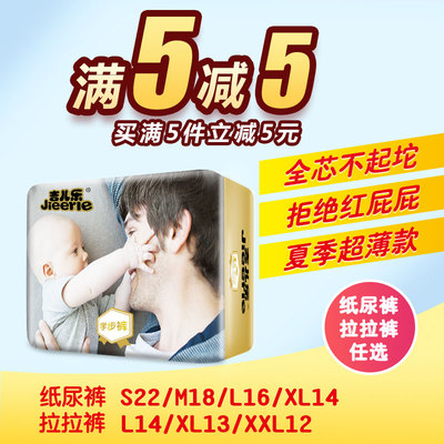 吉儿乐超薄透气纸尿裤S/M/L/XL/XXL婴儿男女宝宝拉拉裤尿不湿批发