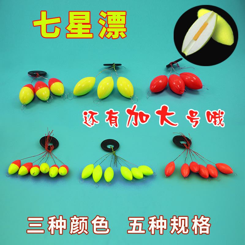 七星漂浮子红黄双色特大号小小号椭圆橄榄形传统钓鱼浮漂线组配件在类目 户外/登山/野营/旅行用品, 垂钓装备, 浮漂中 - 来自Buy2taobao.com提供专业的淘宝代购服务