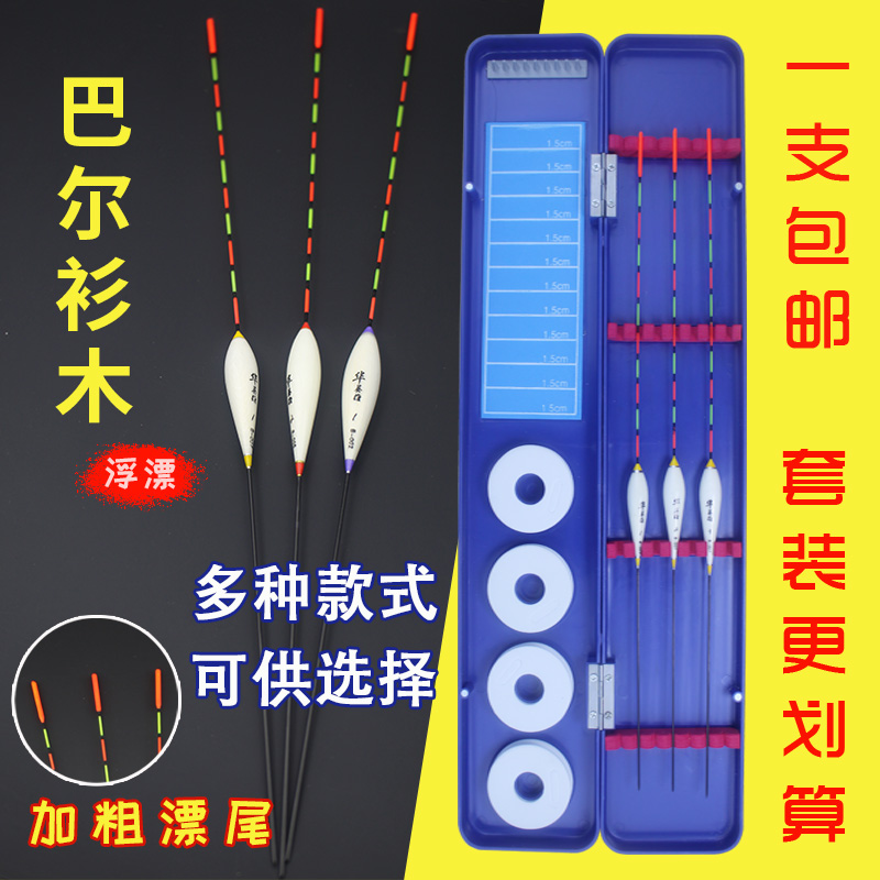 巴尔衫木浮漂加粗放大尾春钓鲤鱼鲫鱼深浅水立漂漂盒套装钓鱼用品|msdalam kategori luar/Mountaineer/Camping/Aksesori perjalanan, peralatan memancing, Float - dari Buy2taobao.com untuk memberikan perkhidmatan ejen Taobao profesional membeli