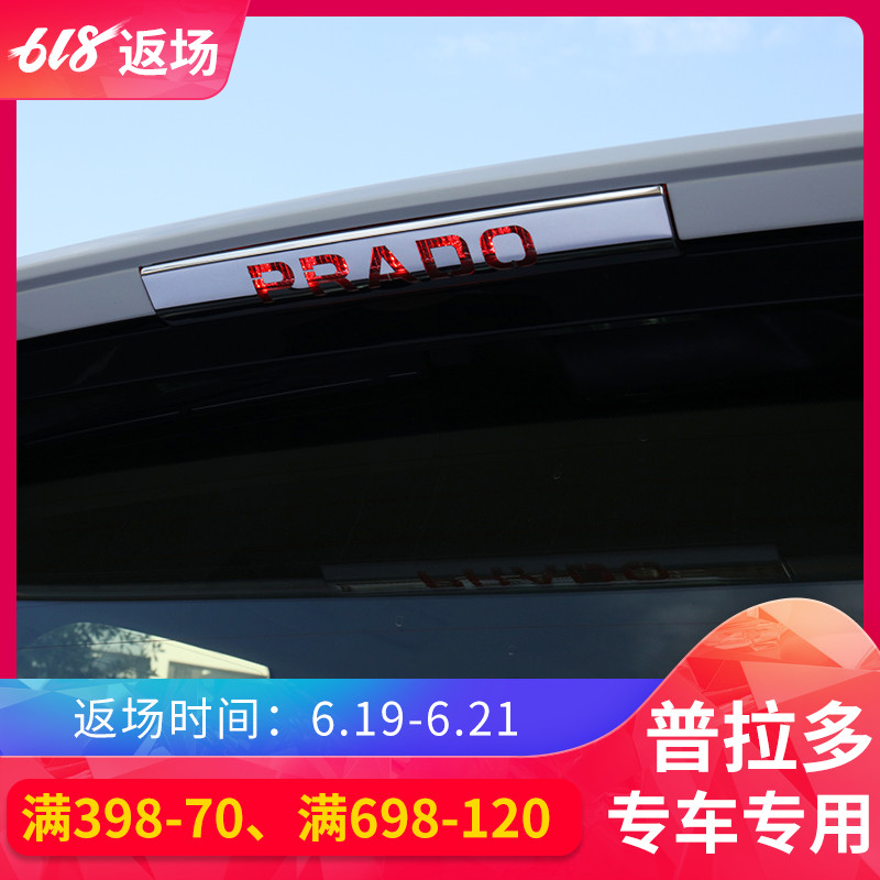 Toyota Overbearing Prado refit parts High brake Lighting strip Rear lamp Molding Light stick Decorative stickersin the Car/Articles/Fitting/Refit , Auto Exterior Accessories/Installation and decoration/Protect , Auto Exterior Accessories , Car decoration stickers category - from Buy2taobao.com to provide professional Taobao agent buy service