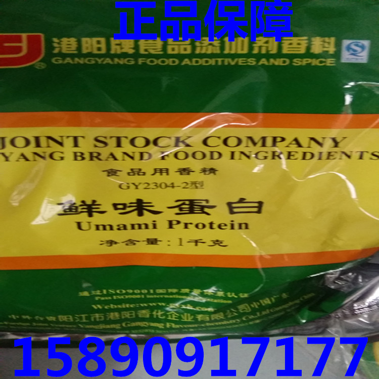 Hong Kong Yang Tasty protein GY2304-2 type soup stock Food Additives Flavors 1kgin the Agri rice/Dried foods/Condiment , Baking ingredients/Accessories/Food Additives-New , Food Additives , Other Food Additives category - from Buy2taobao.com to provide professional Taobao agent buy service