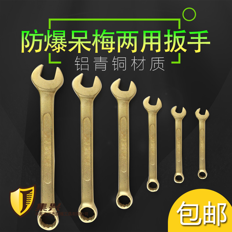 防爆呆梅兩用扳手 兩用扳手防爆 防爆工具 扳手 銅扳手規格22-65在類目 五金/工具, 手動工具, 扳手, 兩用扳手中 - 來自Buy2taobao.com提供專業的淘寶代購服務