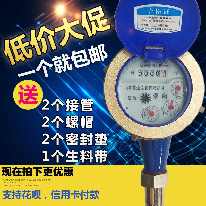Rotor Water table 4 points 6 points 1 inch household Meter Thread Meter DN15/20 Mechanics Inversion Steal waterin the Hardware/Tool , Instrumentation , Meter category - from Buy2taobao.com to provide professional Taobao agent buy service