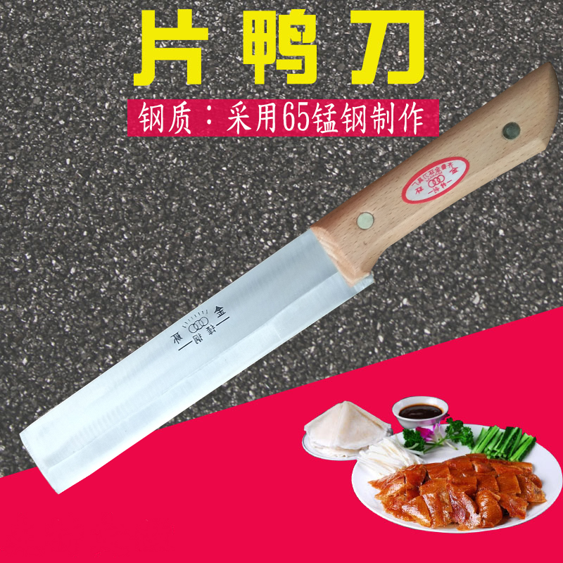 菜刀厨师专用片皮鸭刀具烤鸭刀切片刀水果刀片金猪皮北京烤鸭刀具在类目 厨房/烹饪用具, 烹饪用具, 刀具, 菜刀中 - 来自Buy2taobao.com提供专业的淘宝代购服务