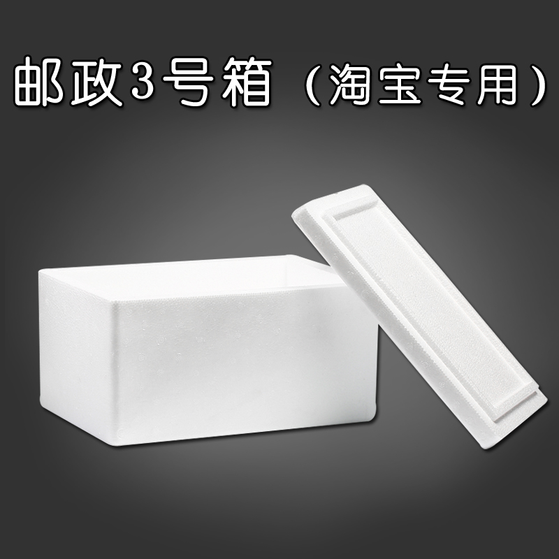 水果海鮮魚類8斤裝海鮮貝類15斤 郵政3#淘寶專用 箱塑料泡沫箱在類目 辦公設備/耗材/相關服務, 包裝設備/標牌及耗材, 泡沫箱中 - 來自Buy2taobao.com提供專業的淘寶代購服務