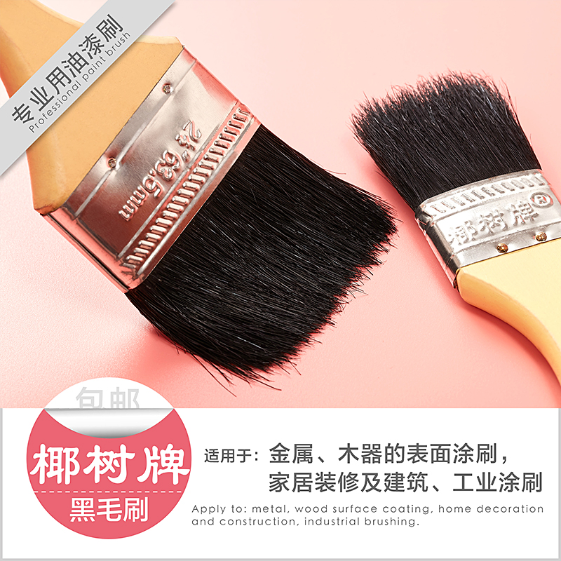 椰樹牌 專業油漆刷 水性漆掃子 黑毛刷 塗料刷子1 2 3 4 5 6 8寸在類目 五金/工具, 手動工具, 其他手動工具, 油漆刷/滾筒中 - 來自Buy2taobao.com提供專業的淘寶代購服務