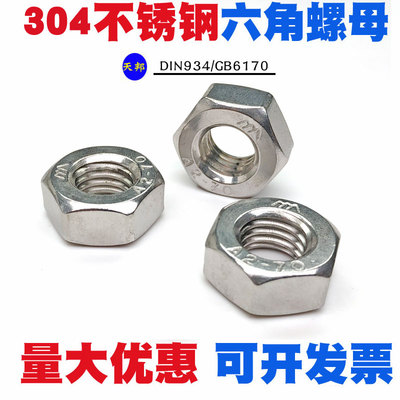 304不锈钢螺母\六角螺帽 螺丝帽M1.6M2M3M4M5M6M8M10M12M14M16-33