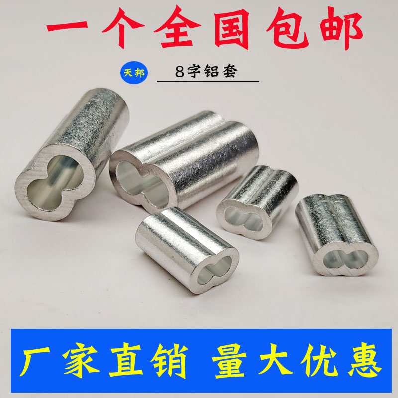 钢丝绳铝套 铝夹头8字型双孔铝套铝扣铝夹钢丝绳夹头M1M2M3M4M5M6在类目 五金/工具, 紧固件, 其它紧固件中 - 来自Buy2taobao.com提供专业的淘宝代购服务