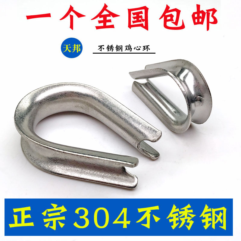 304不锈钢鸡心环 钢丝绳配件三角环 夸口 不锈钢钢丝绳套环M2M3M4在类目 五金/工具, 紧固件, 其它紧固件中 - 来自Buy2taobao.com提供专业的淘宝代购服务