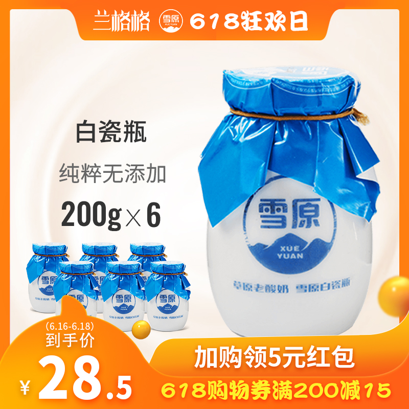 雪原無添加酸奶白瓷瓶活菌發酵乳酸菌酸奶200gx6整箱網紅款包郵在類目 咖啡/麥片/衝飲, 乳製品, 酸奶中 - 來自Buy2taobao.com提供專業的淘寶代購服務