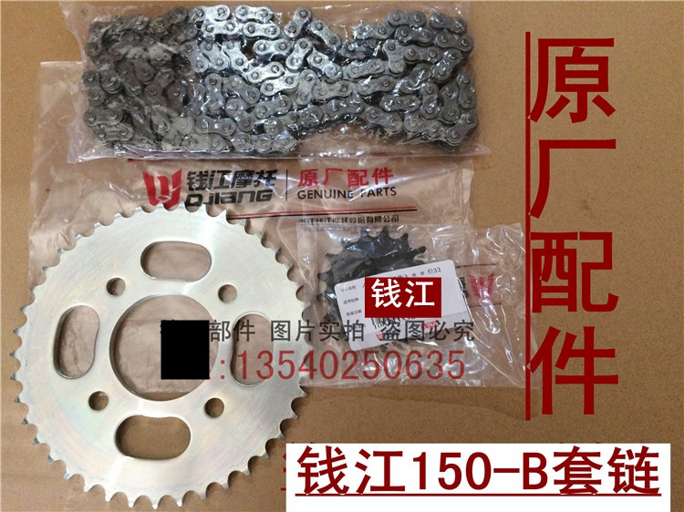 钱江原厂配件QJ150-B套链大链条大链轮主动链轮大小齿轮/链条套装|msdalam kategori motosikal/Equipment/Fitting, Aksesori motosikal, rantaian - dari Buy2taobao.com untuk memberikan perkhidmatan ejen Taobao profesional membeli