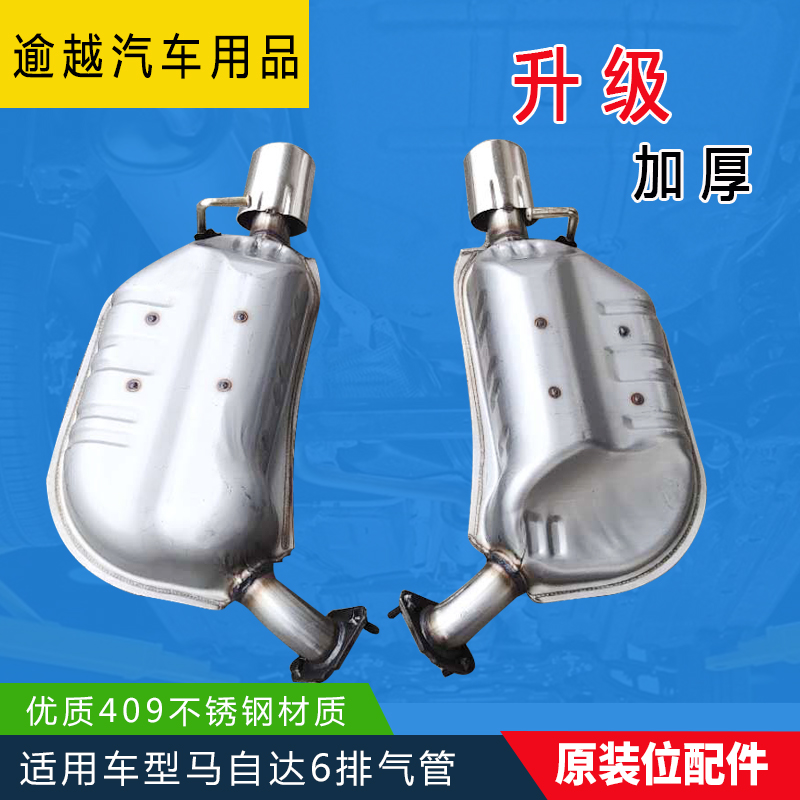 马自达M6消声器后段后节409不锈钢奔腾B70 马六消音器排气管尾段|ruв категории автомобиль/товаров/аксессуары/переоснащение, автозапчасти, впускной и выпускной системы, выхлопная труба - от Buy2taobao.com для оказания профессиональной услуги покупки агента Taobao
