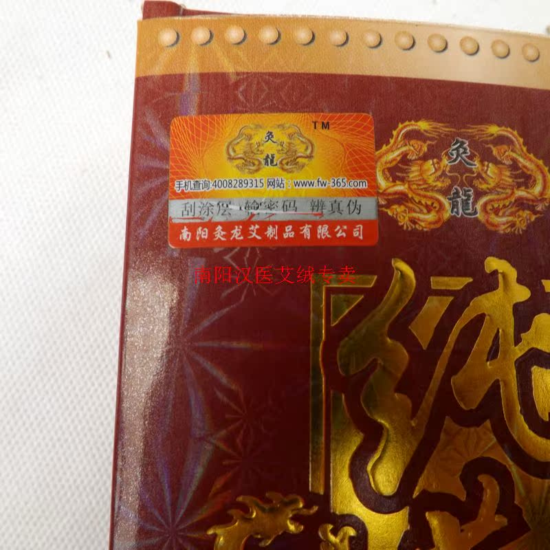 灸龙 高级五年纯艾条 艾灸条 温灸纯艾条 五年高级陈艾条在类目 个人护理/保健/按摩器材, 各类配件, 经络保健器材配件, 温灸器配件中 - 来自Buy2taobao.com提供专业的淘宝代购服务