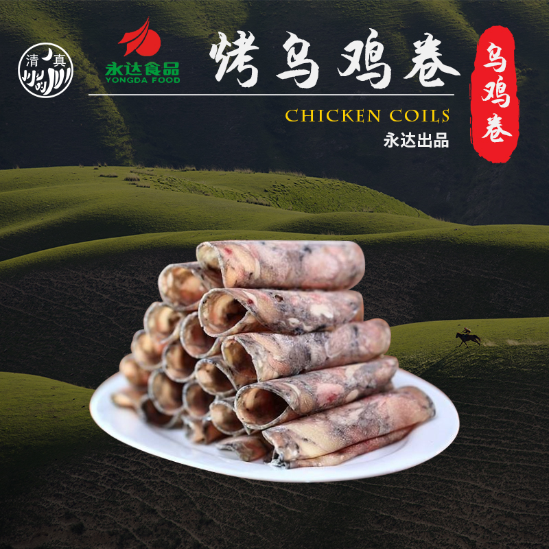 永达康食尚烤乌鸡卷5斤非切片清真乌鸡肉真品直销2卷包邮江浙沪皖在类目 水产肉类/新鲜蔬果/熟食, 生肉/肉制品, 鸡肉类, 生鸡肉中 - 来自Buy2taobao.com提供专业的淘宝代购服务