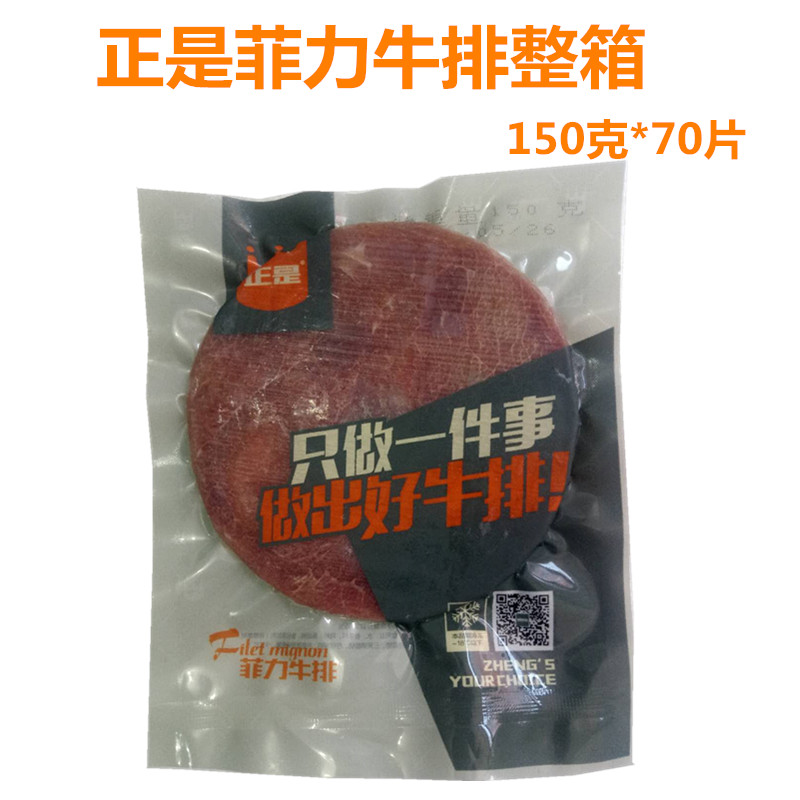 正是菲力牛排秘制150克清真西餐家庭腌制生牛扒整箱70片包邮多省在类目 水产肉类/新鲜蔬果/熟食, 生肉/肉制品, 牛肉类, 牛排中 - 来自Buy2taobao.com提供专业的淘宝代购服务