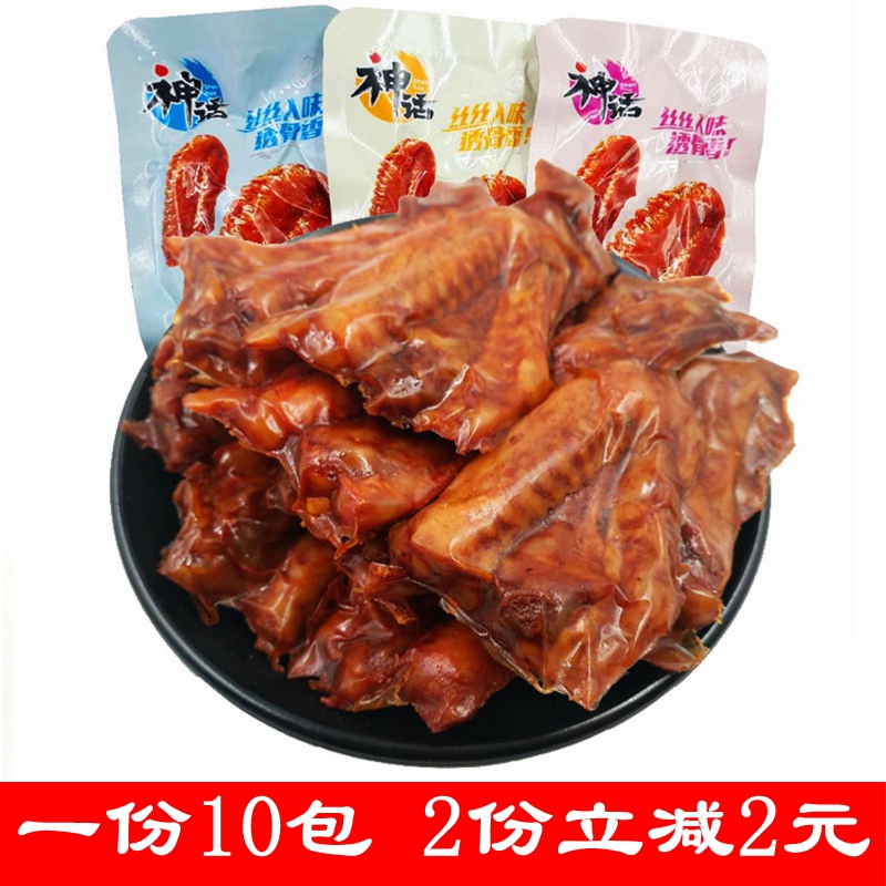 神話香辣鴨翅中25g*30包 休閑麻辣鹵味鴨翅膀黑鴨味休閑零食包郵在類目 零食/堅果/特產, 牛肉乾/豬肉脯/滷味零食, 鴨肉零食中 - 來自Buy2taobao.com提供專業的淘寶代購服務