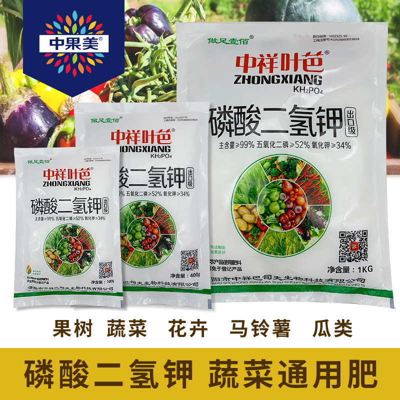 99%磷酸二氢钾花肥料家用正品农用通用果树叶面肥养花包邮叶面肥在类目 农用物资, 肥料, 叶面肥中 - 来自Buy2taobao.com提供专业的淘宝代购服务