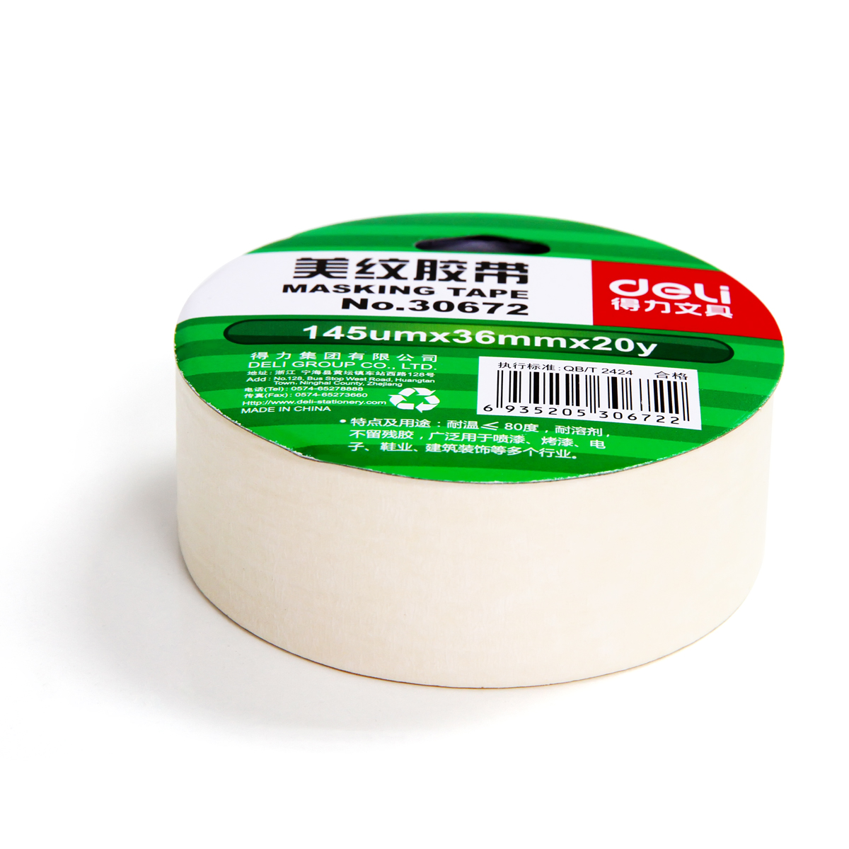 得力30672美紋紙膠帶 易撕 辦公家居裝修用 噴漆保護 1個裝 36mm在類目 辦公設備/耗材/相關服務, 膠帶, 美紋紙膠帶中 - 來自Buy2taobao.com提供專業的淘寶代購服務