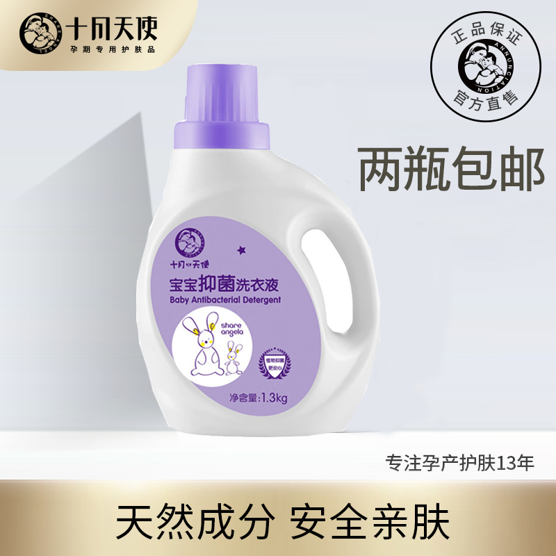 十月天使婴儿洗衣液装宝宝专用洗衣液儿童衣物新生儿尿布清洗清洁|ruв категории подгузник/шампунь/вскармливать/тележка кроватью, чистящие жидкости/прачечная жидкость/смягчитель, Ребенок стиральная жидкость - от Buy2taobao.com для оказания профессиональной услуги покупки агента Taobao