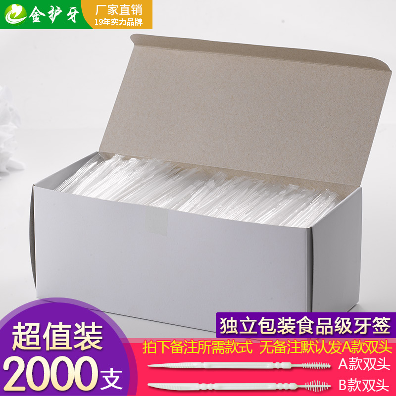 金护牙2000支透明包装独立包装塑料牙签酒店餐饮牙签定制免费设计在类目 家庭/个人清洁工具, 个人洗护清洁用具, 牙签中 - 来自Buy2taobao.com提供专业的淘宝代购服务