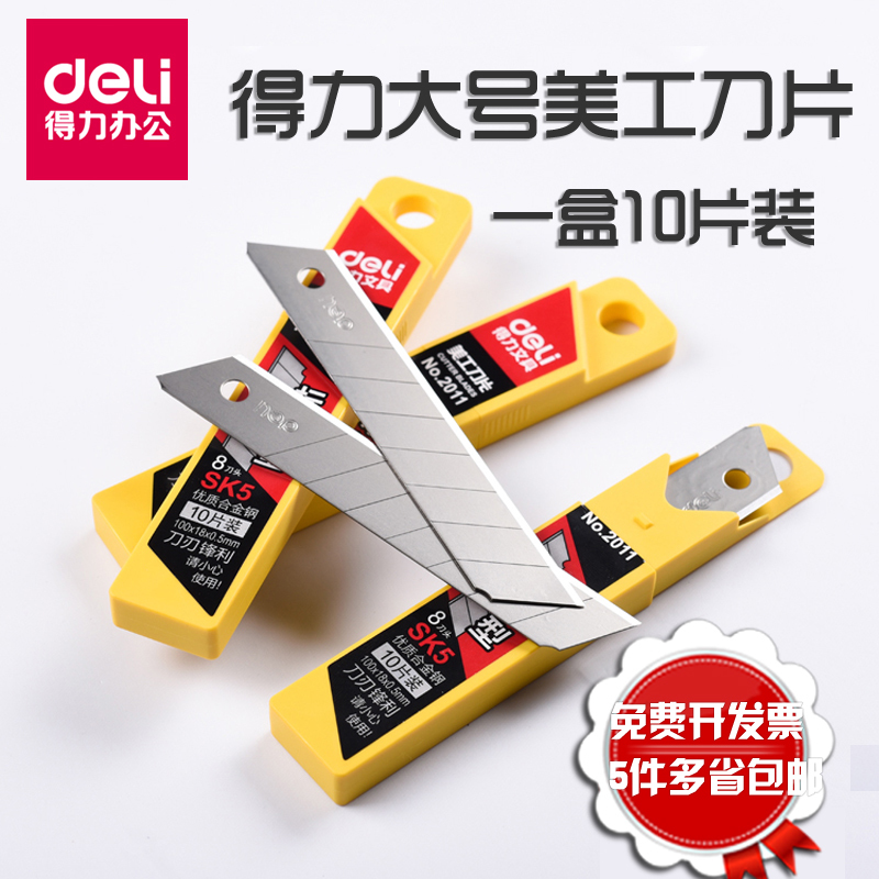 deli 得力2011大号美工刀片 18mm美工刀片大码刀片美工刀裁纸刀片|msdalam kategori Kamus elektronik/buku kertas elektronik/alat tulis, cutting Supplies, Blade - dari Buy2taobao.com untuk memberikan perkhidmatan ejen Taobao profesional membeli