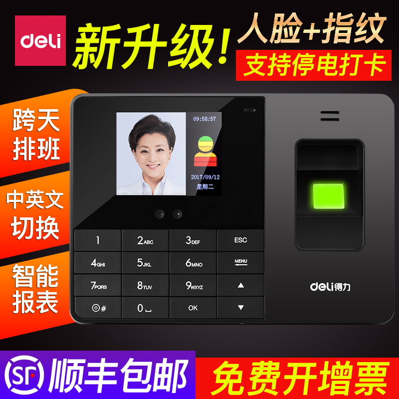 得力考勤機人臉識別考勤機指紋打卡機人臉簽到壹體機刷臉面部識別在類目 辦公設備/耗材/相關服務, 門禁考勤器材, 考勤門禁中 - 來自Buy2taobao.com提供專業的淘寶代購服務