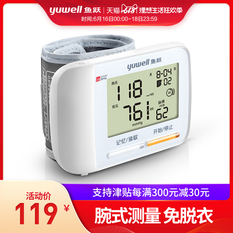 鱼跃电子血压计8900A血压测量计手腕式家用老人全自动测量仪器表在类目 OTC药品/医疗器械/计生用品, 医疗器械, 血压仪器中 - 来自Buy2taobao.com提供专业的淘宝代购服务