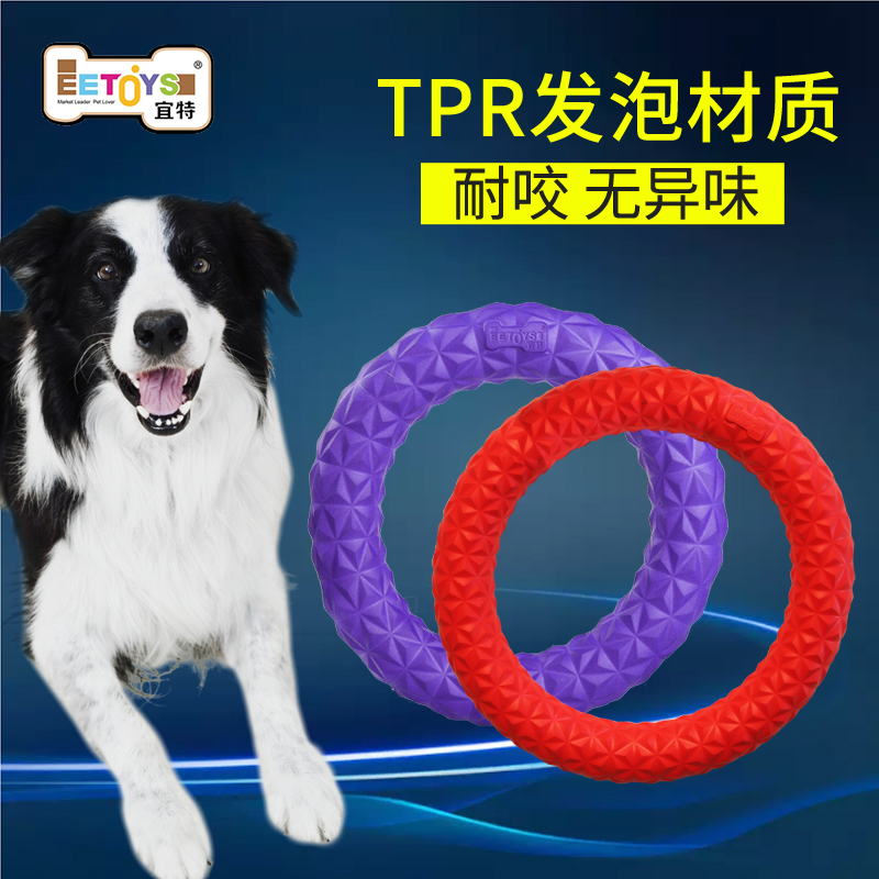 宜特狗狗玩具耐咬大型犬发泡洁齿磨牙金毛哈士奇训练飞盘宠物用品在类目 宠物/宠物食品及用品, 猫/狗玩具, 橡胶球/球形玩具中 - 来自Buy2taobao.com提供专业的淘宝代购服务