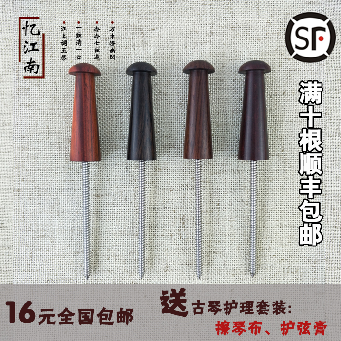 古琴挂钩 木质钉子 紫檀乌木科檀挂钩配件特价包邮在类目 乐器/吉他/钢琴/配件, 民族乐器, 民族弹拨乐器, 古琴中 - 来自Buy2taobao.com提供专业的淘宝代购服务