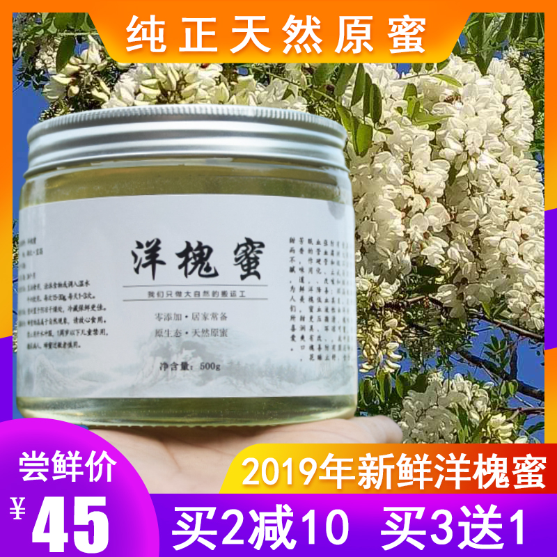 19年延安洋槐蜜水白色新鲜农家自产500g瓶装纯正天然槐花蜜非土蜂在类目 传统滋补营养品, 蜂蜜中 - 来自Buy2taobao.com提供专业的淘宝代购服务