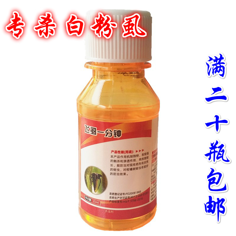 飞虱一分钟 白粉虱 蚜虫专用 杀虫剂 烟粉虱大棚番茄花卉25g50g在类目 鲜花速递/花卉仿真/绿植园艺, 园艺用品, 花卉药剂中 - 来自Buy2taobao.com提供专业的淘宝代购服务
