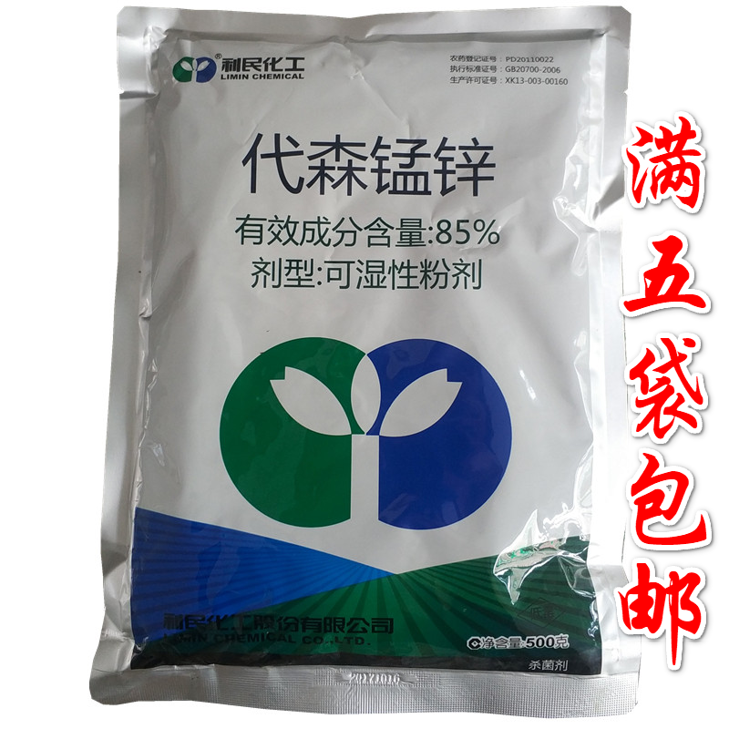 利民 85%代森锰锌 霜霉病 叶霉病 疫病 叶斑病 杀菌剂500g包邮在类目 农用物资, 农药, 杀菌剂中 - 来自Buy2taobao.com提供专业的淘宝代购服务
