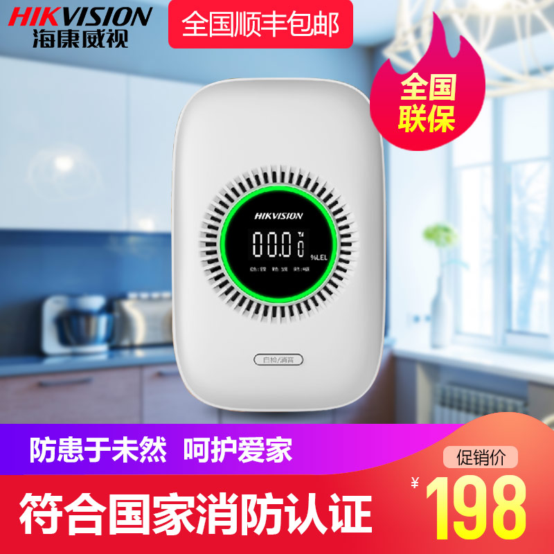 海康威视燃气报警器家用独立式天燃气厨房可燃气体泄露探测器迷你|ruв категории электронный/электрик, оборудование и системы охранной сигнализации, бытовой газ обнаружения сигнализации - от Buy2taobao.com для оказания профессиональной услуги покупки агента Taobao