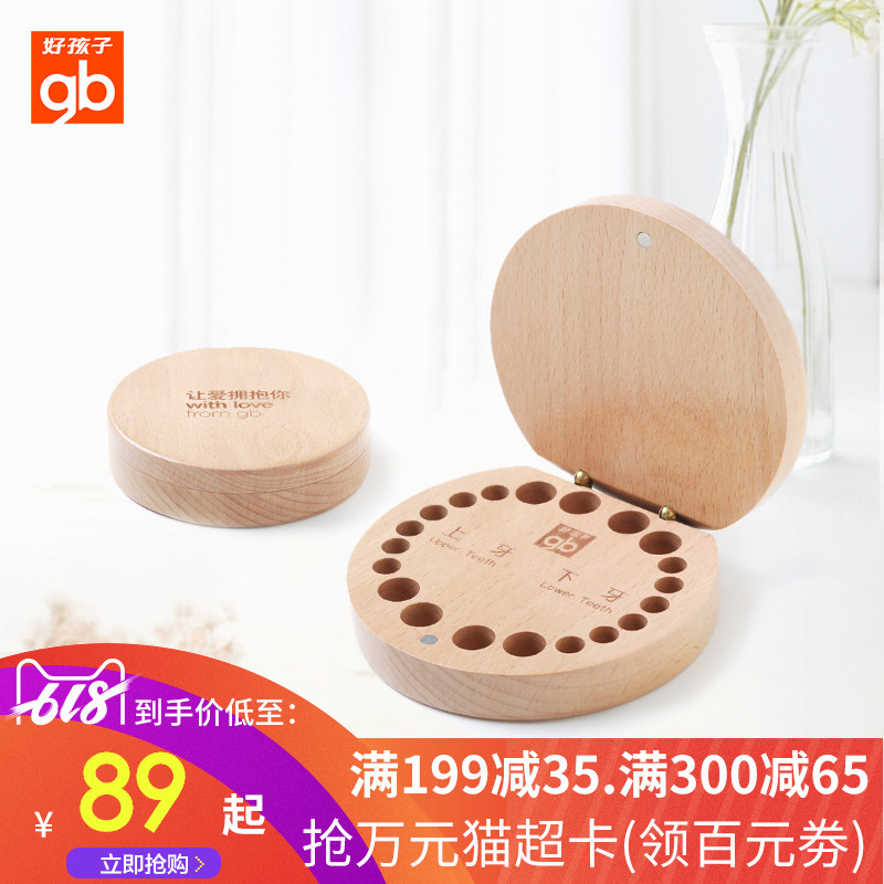 好孩子儿童乳牙纪念盒女孩男孩牙齿收藏盒木制宝宝掉换牙齿保存盒|ruв категории игрушка/коляска/головоломка/блоки/модель, Другие игрушки - от Buy2taobao.com для оказания профессиональной услуги покупки агента Taobao