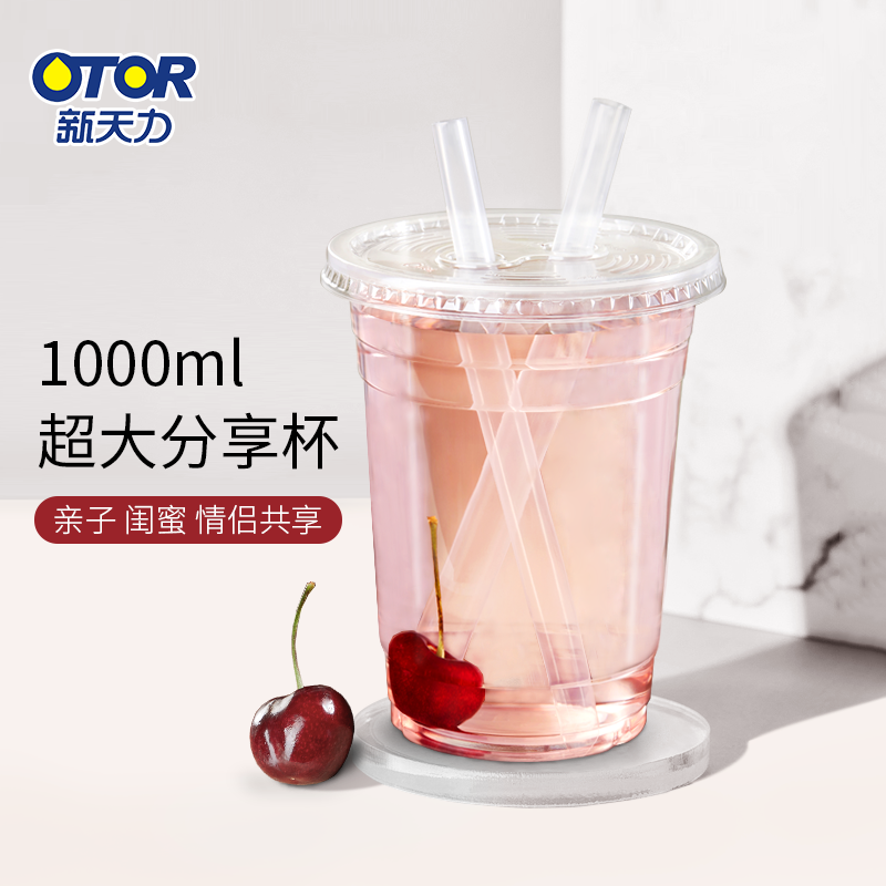 新天力加厚一次性奶茶杯超大杯塑料杯果汁杯水果茶打包杯子1000ml|ruв категории посуда, одноразовые таблица поставок, пластиковый стаканчик - от Buy2taobao.com для оказания профессиональной услуги покупки агента Taobao