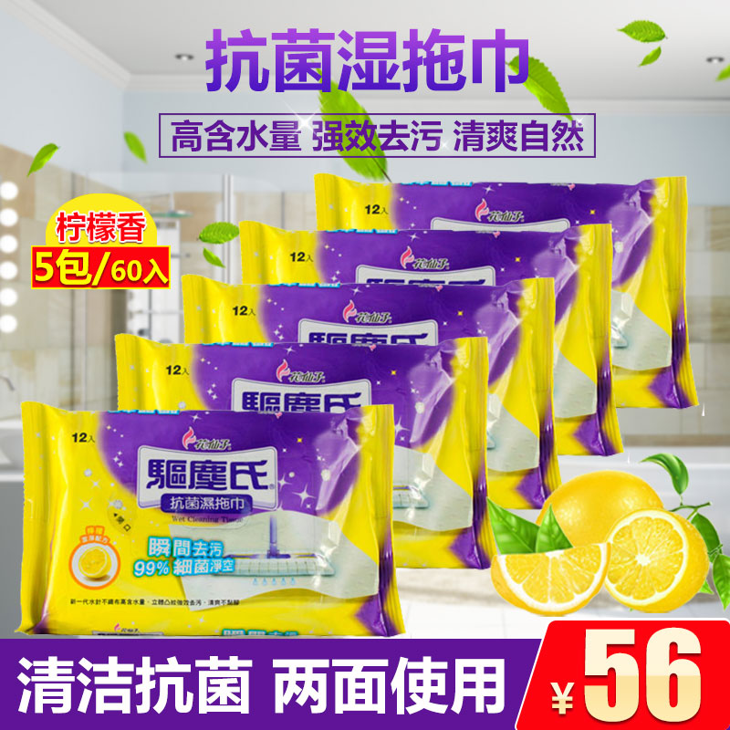 FARCENT/花仙子驱尘氏抗菌湿拖巾一次性地板拖布湿巾纸柠檬香5包|msdalam kategori keluarga/Alat Pembersihan peribadi, kerja-kerja rumah/Floor peralatan pembersihan, kertas debu elektrostatik - dari Buy2taobao.com untuk memberikan perkhidmatan ejen Taobao profesional membeli