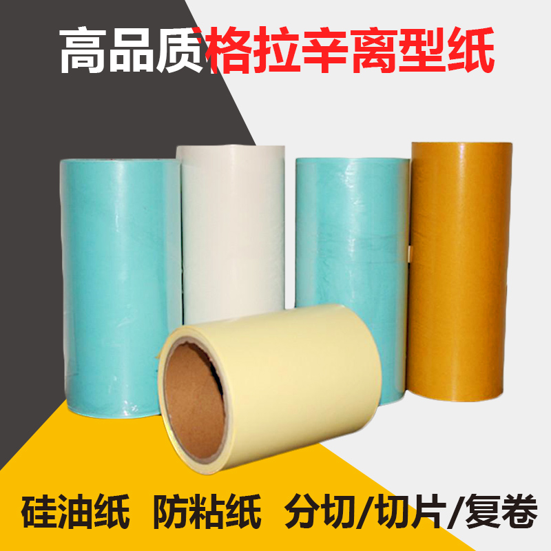 格拉辛离型纸硅油防粘纸不干胶底纸65g80g120g膏药隔离纸黄蓝白色|ruв категории офисное оборудование/расходные материалы/соответствующие услуги, офисной бумаги, кремний толь - от Buy2taobao.com для оказания профессиональной услуги покупки агента Taobao