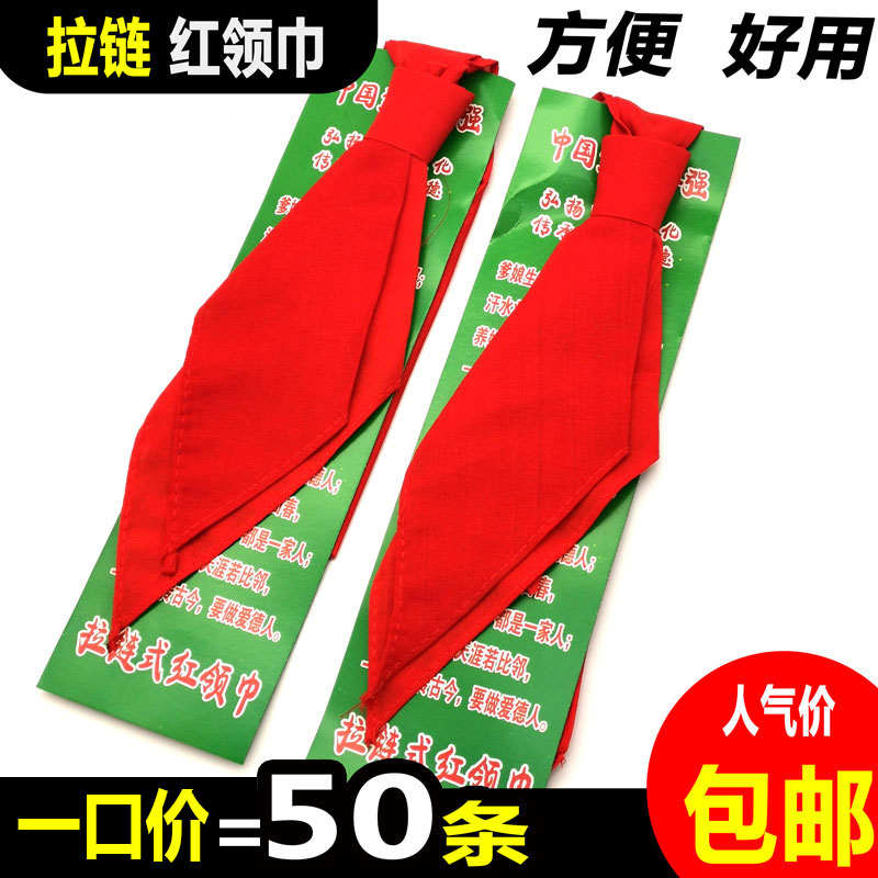 红领巾 高档易拉得拉链式 棉布 免打结红领巾 厂家批发 50条包邮|msdalam kategori Kamus elektronik/buku kertas elektronik/alat tulis, Tulis lain-lain - dari Buy2taobao.com untuk memberikan perkhidmatan ejen Taobao profesional membeli