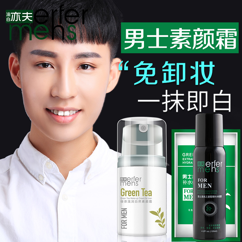 男士bb霜遮瑕膏痘印男生亮白粉底液防水自然色保濕素顏霜在類目 彩妝/香水/美妝工具, 男士彩妝(新), 男士BB霜中 - 來自Buy2taobao.com提供專業的淘寶代購服務