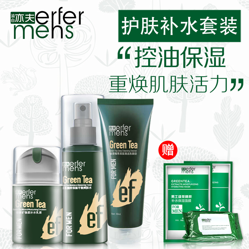 男士护肤品套装爽肤水洗面奶保湿乳液补水洁面护肤霜洗护润肤乳在类目 美容护肤/美体/精油, 男士护理(新), 男士护理套装中 - 来自Buy2taobao.com提供专业的淘宝代购服务