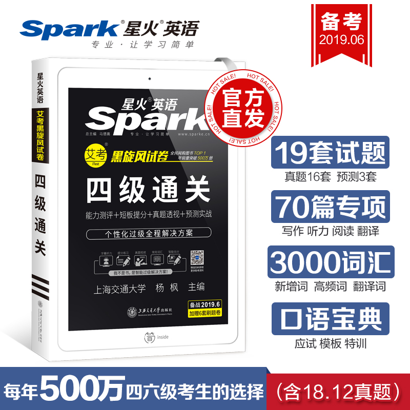 大学英语四级考试2019年6月星火英语4级通关含2018年12月真题详解及标准预测全套cet4词汇听力阅读翻译写作口语四级在类目 书籍/杂志/报纸, 考试/教材/论文, 外语考试, 英语四六级中 - 来自Buy2taobao.com提供专业的淘宝代购服务